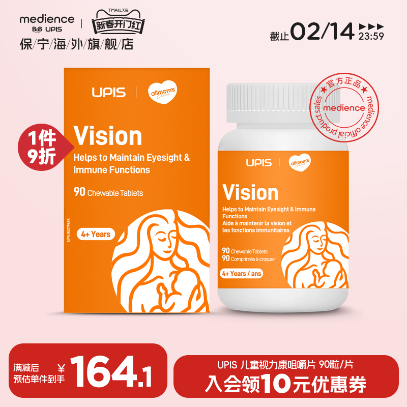 保宁upis儿童维生素A护眼va补充维a胡萝卜素叶黄素呵护视力咀嚼片