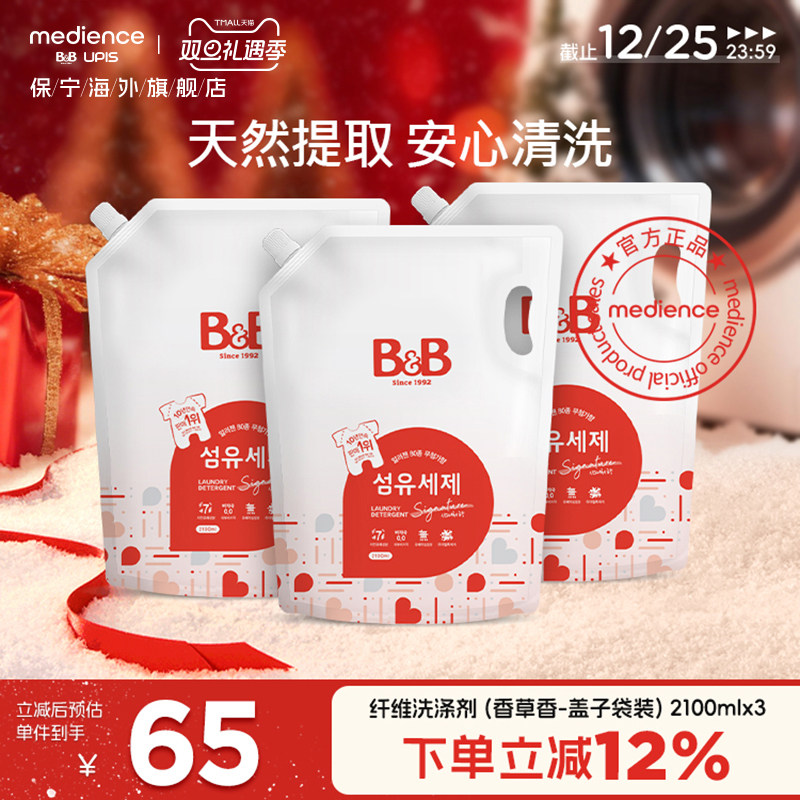 保宁B&B婴幼儿洗衣液去污 天然成分温和儿童香草洗衣液2100ml*3袋