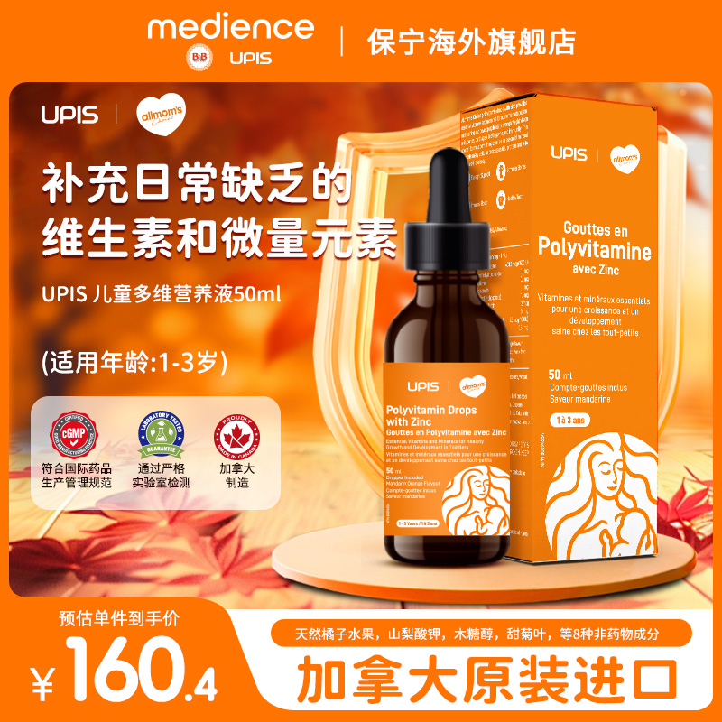 保宁upis儿童复合维生素多维补钙