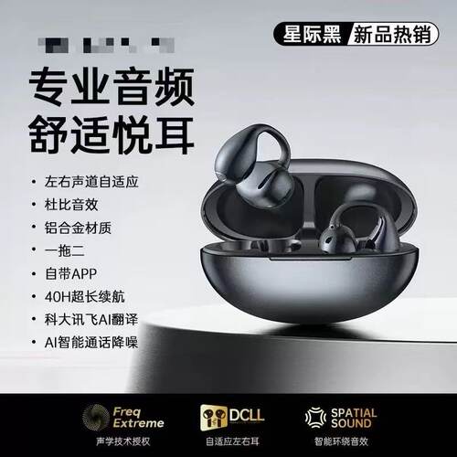 巧玲•铝合金无线蓝牙6.0耳夹式降噪超长续航耳机