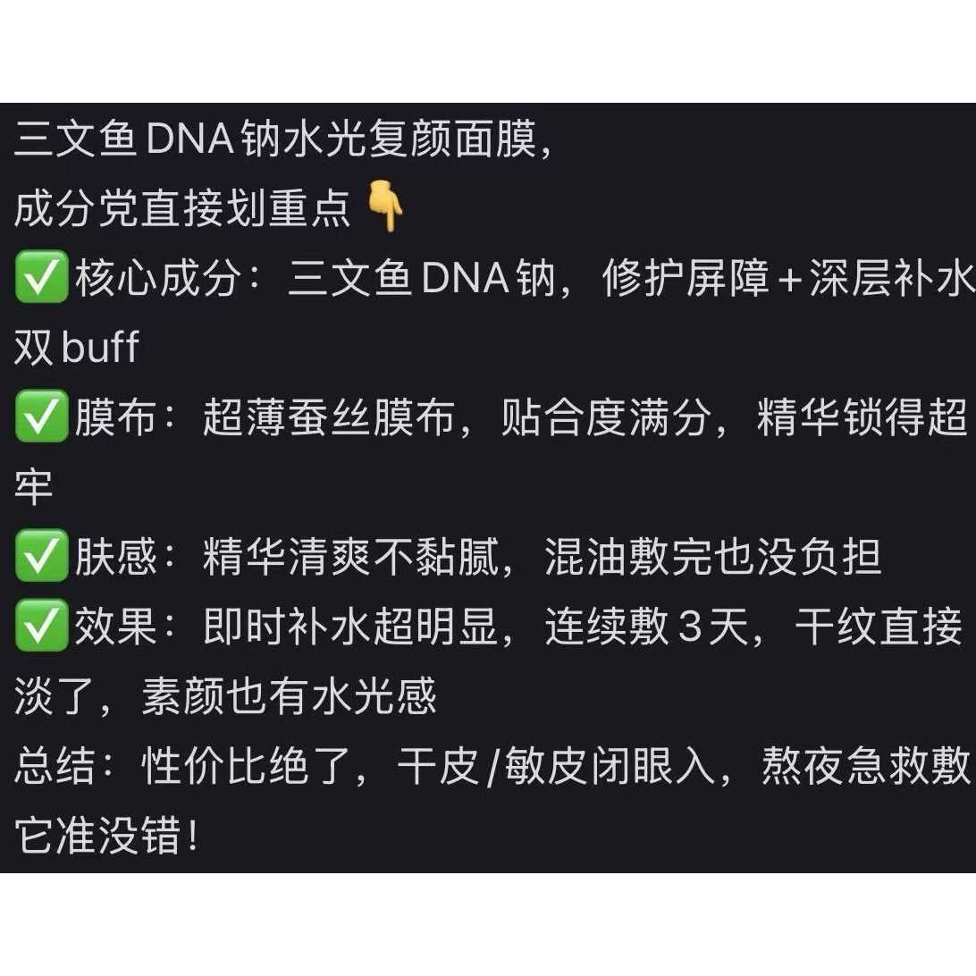 巧玲『工厂福利』三文鱼DNA钠水光面膜0529