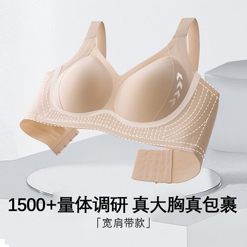 巧玲•ZQ大胸专研无痕宽肩带调整型防下垂隐形肤感固定杯内衣W815