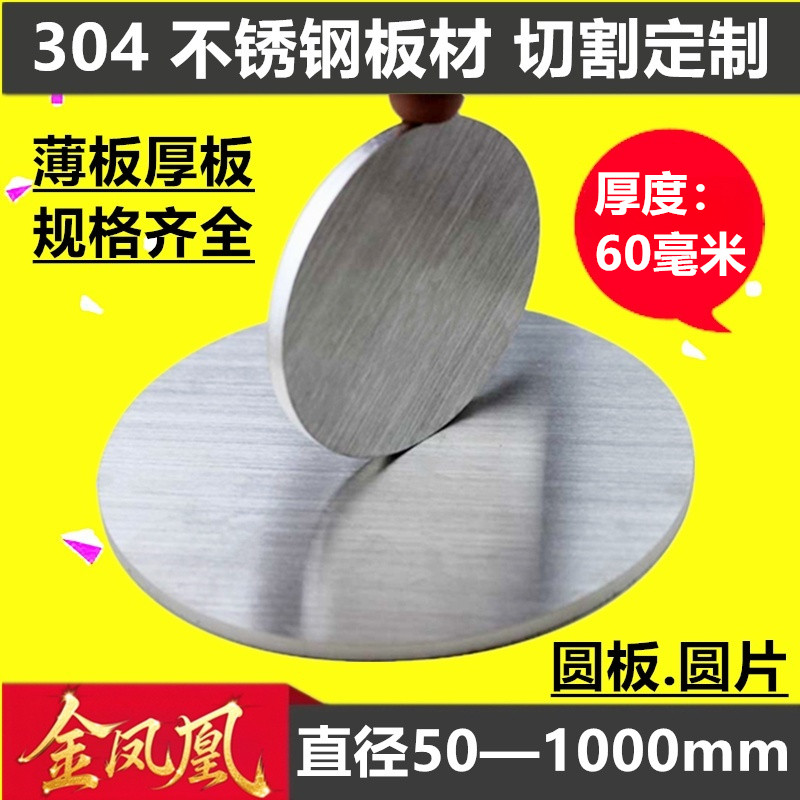 厚度60mm毫米304不锈钢圆板圆片圆盘环垫片激光切割打孔定制加工