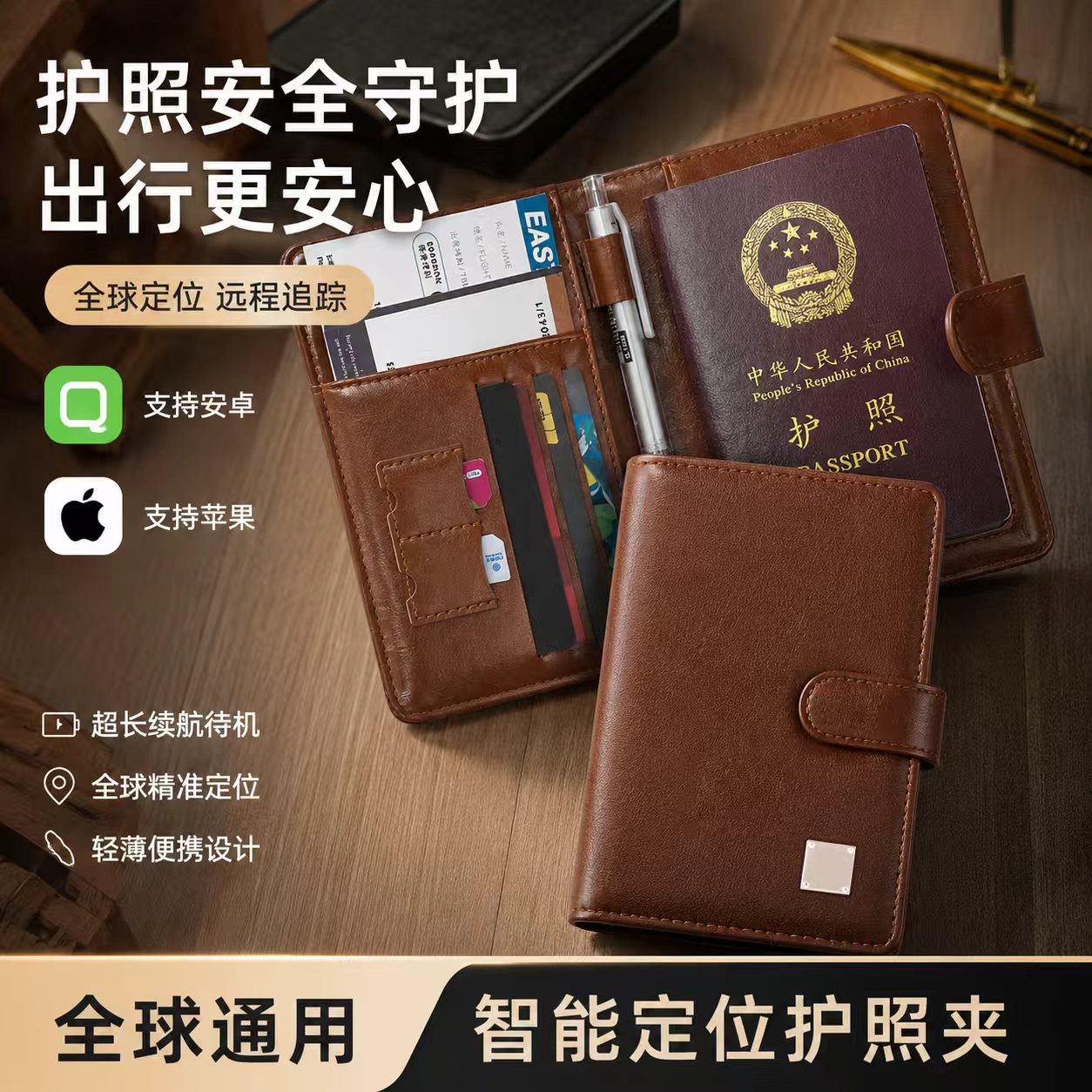 护照夹一体卡防丢全球定位登机牌