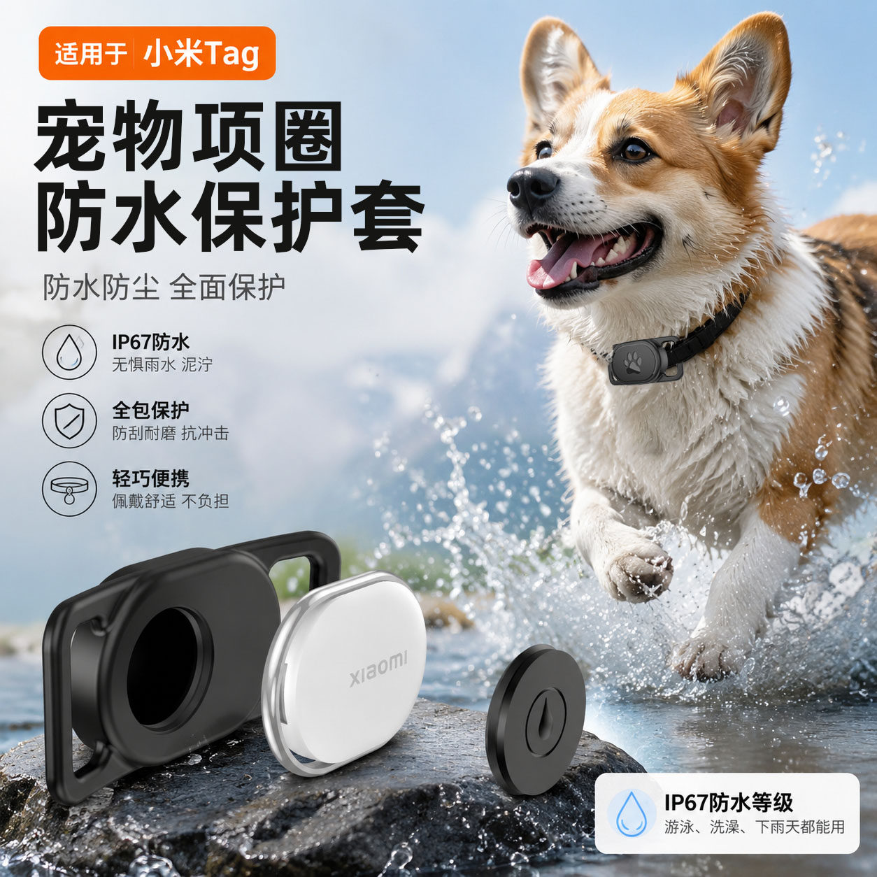 适用于小米tag保护套宠物狗狗定位器防水保护套项圈脖圈Tag狗狗猫狗防丢神器跟踪定位追踪器小狗防失踪找软壳