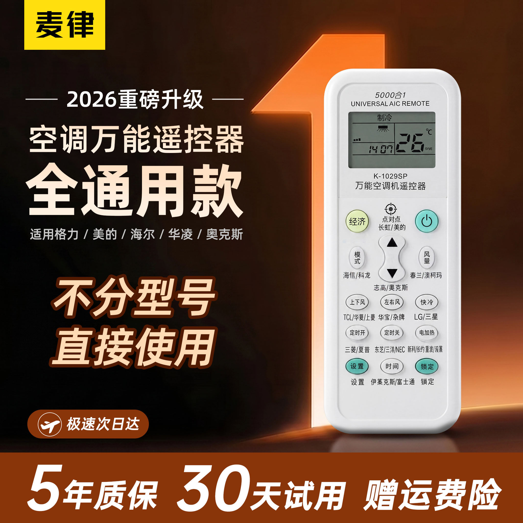 空调遥控器万能通用款全部适用于格力美的小米海尔TCL志高海信奥克斯科龙三菱大金长虹华凌美博小天鹅东宝