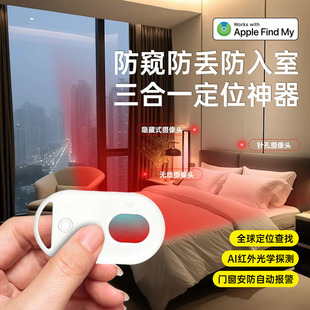 摄像头智能探测仪酒店防偷摄防窥定位神器红外线信号检测器