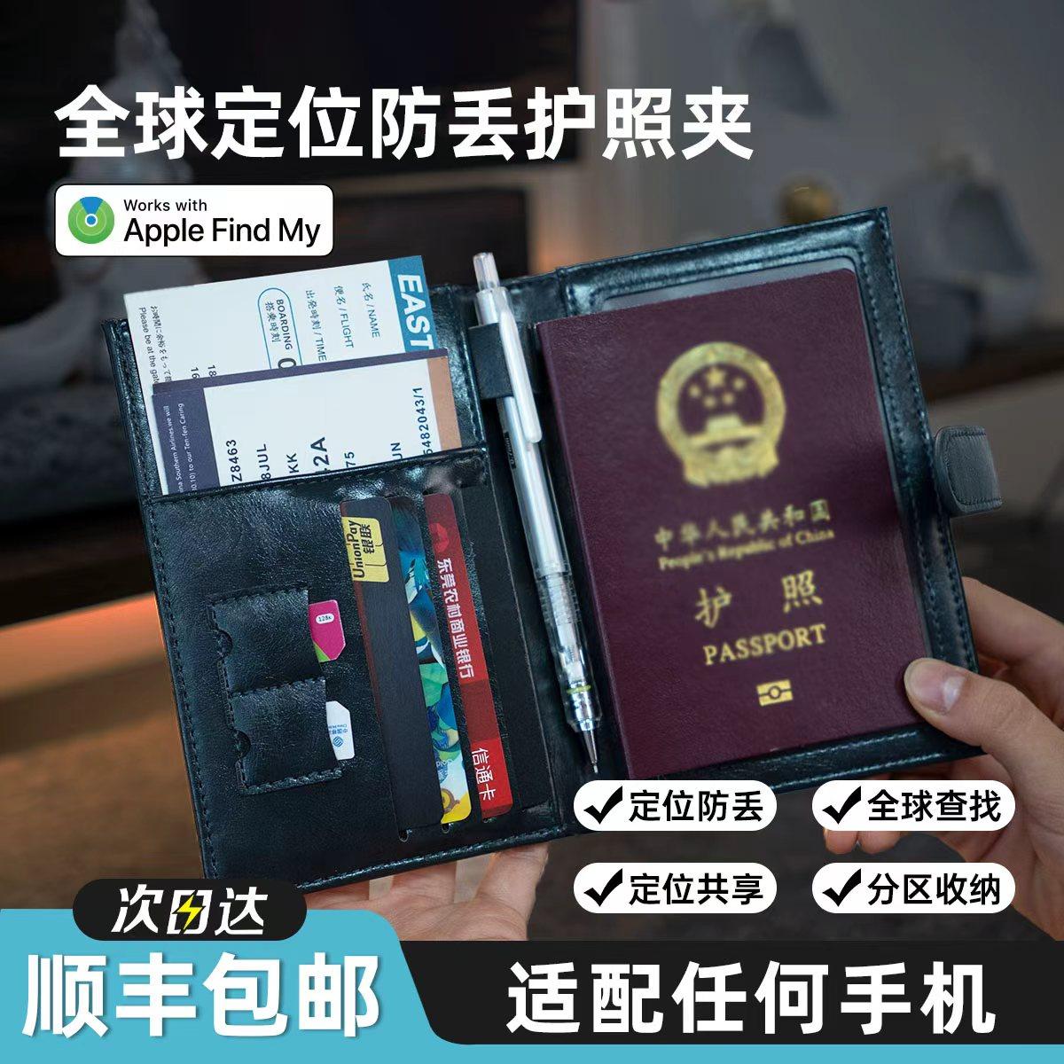 护照夹钱包一体防丢全球定位收纳