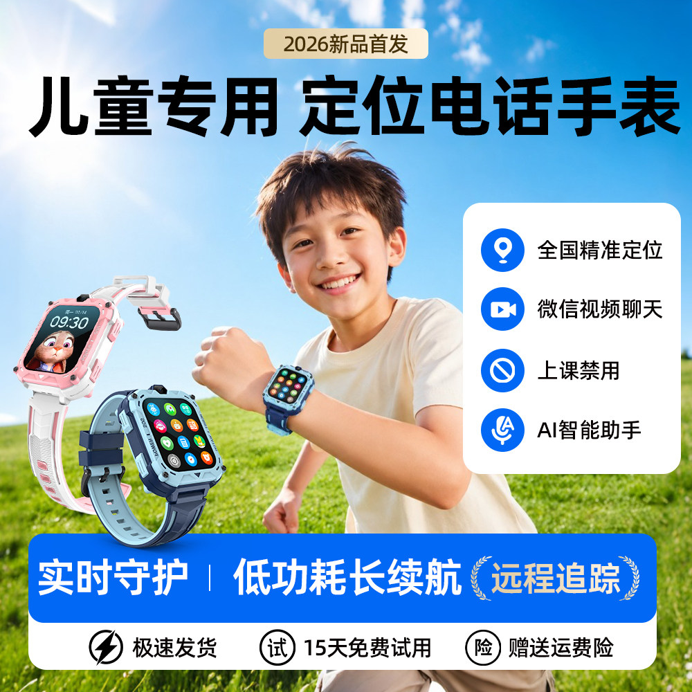 学生智能电话手表插卡超长待机