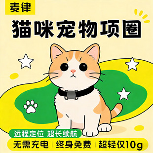 宠物定位器小猫咪狗狗防丢定位神器防走失追跟踪gps精准定位项圈超长待机小巧airtag适用苹果安卓华为防走失