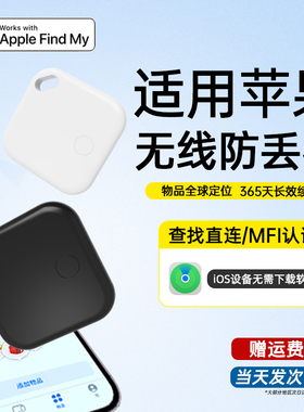 适用于airtag苹果定位防丢失神器tag华强北tag平替itag车钥匙钱包订位追踪神器airtags