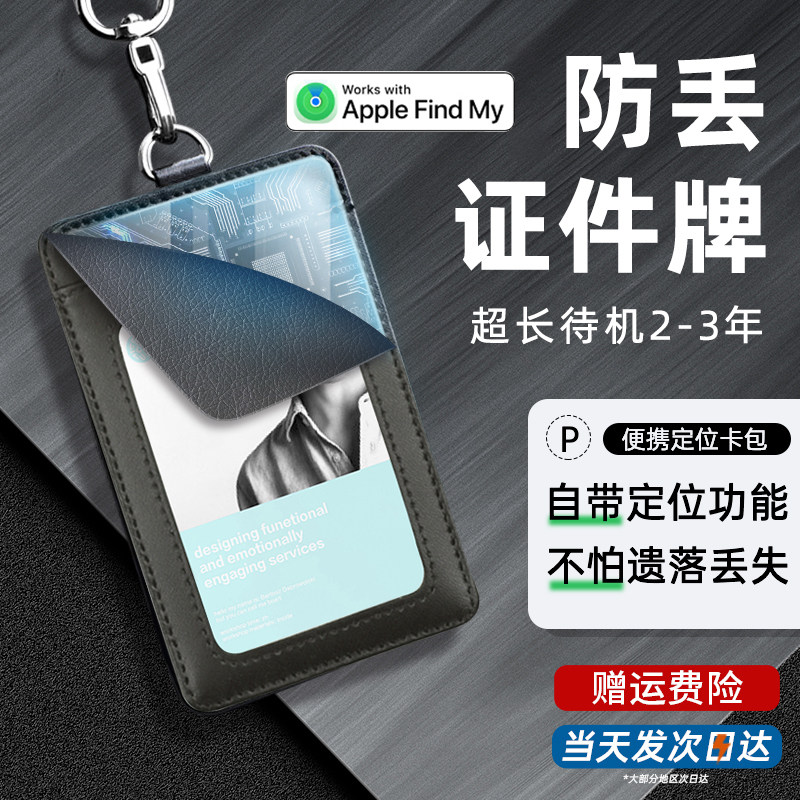 适用于airtag防丢神器airtag上学书包证件防丢卡片定位挂牌适用于airtag卡套防走丢走失寻找跟追踪订位器