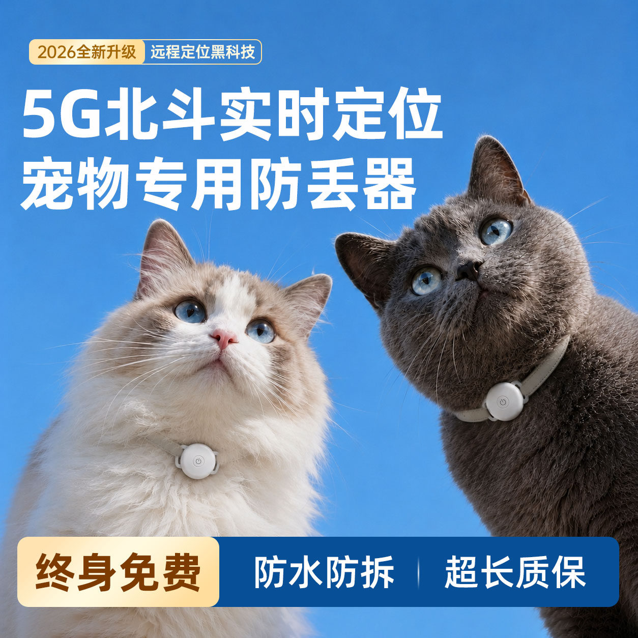 宠物定位器小猫咪狗狗防走丢失定位神器追跟踪项圈脖圈专用实时精准北斗超长待机gps适用于苹果安卓