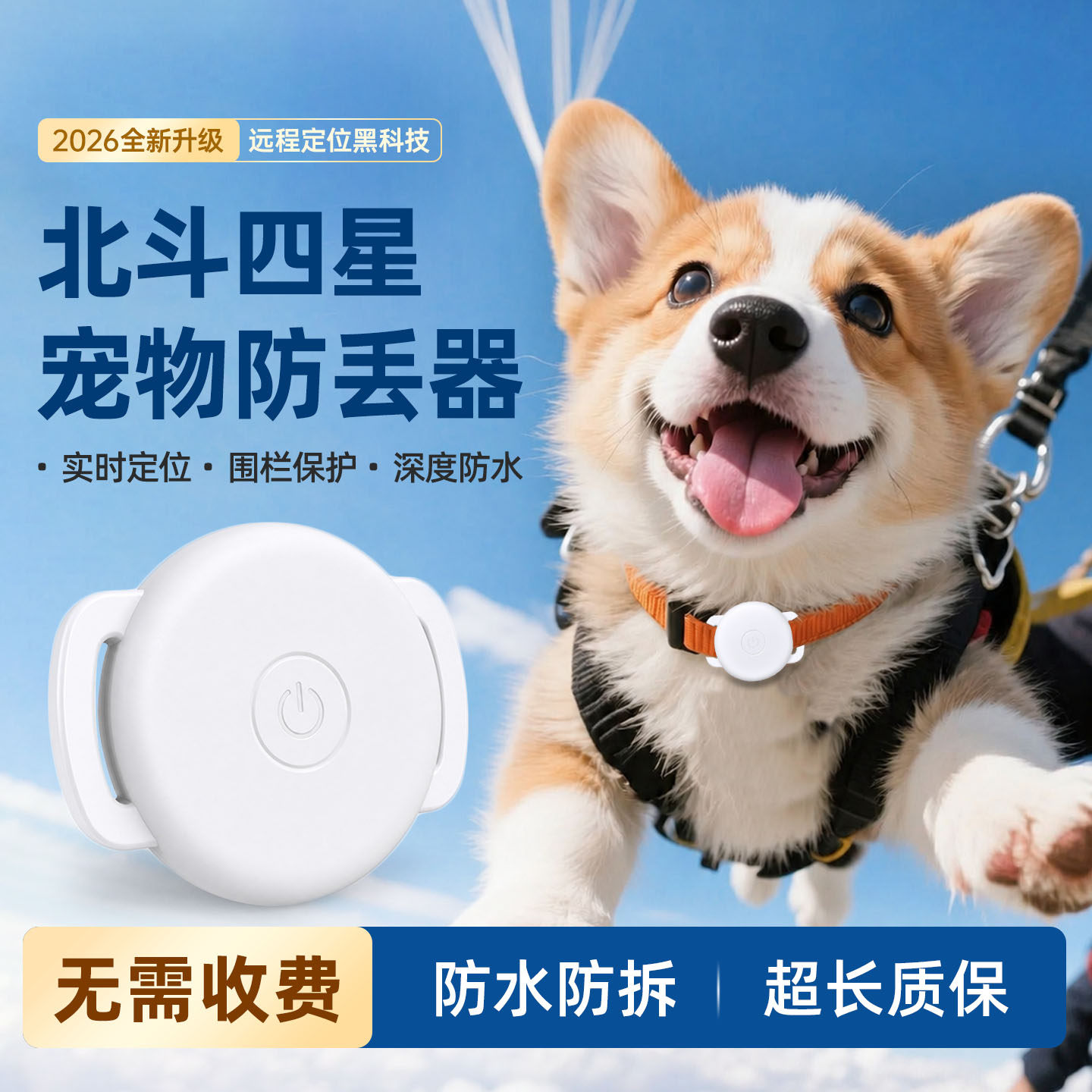 猫狗北斗GPS实时防丢定位器