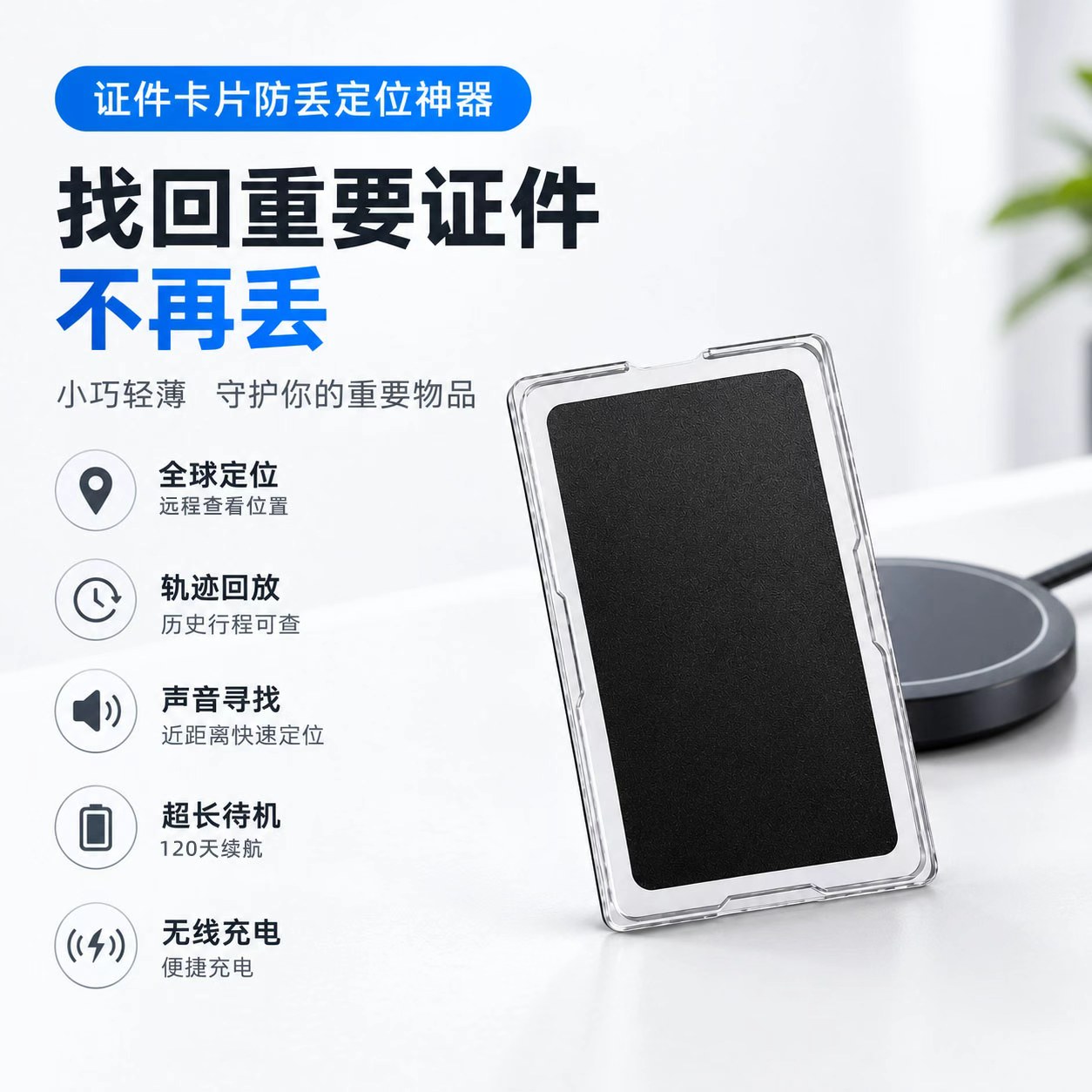 超薄卡片定位器身份证随身卡套定位适用于苹果安卓airtag卡片车钥匙学生随身饭卡防丢神器防水防摔