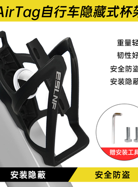 水壶架适用于苹果airtag自行车隐藏华为tag自行车固定器公路车水壶架通用自行车山地车公路车tag平替防丢器