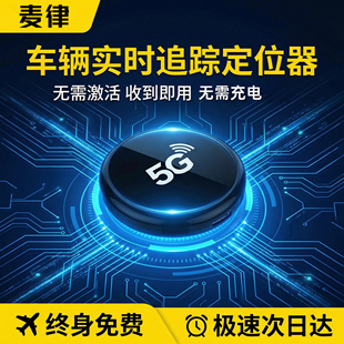 gps定位器车载车辆实时终身免费微超小汽车跟踪仪电动摩托自行车防丢防盗卫星精准定位神器追跟踪免充电仪器j