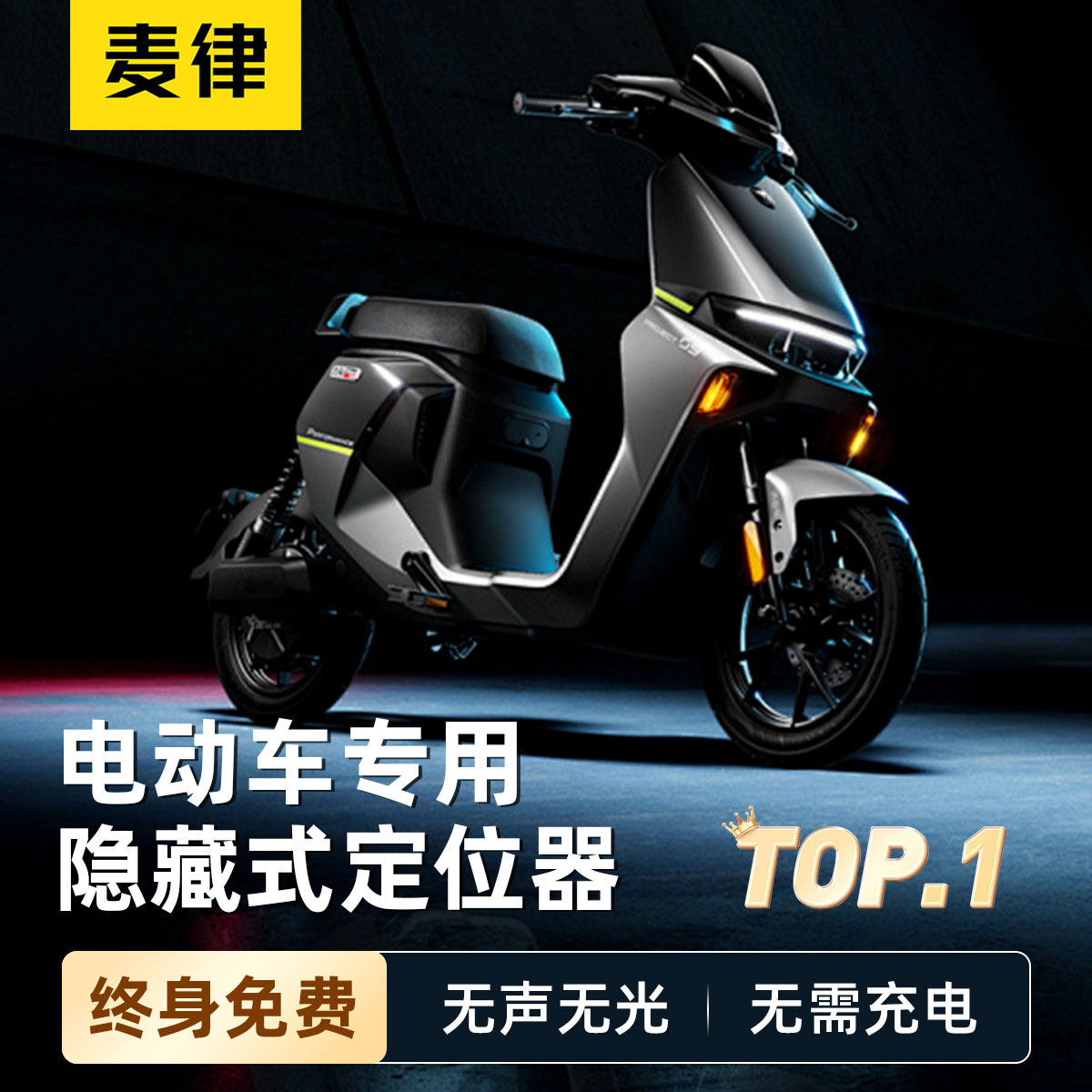 电动摩托车定位器防丢终身免费gps追踪免充电永久免费防盗定仪器j