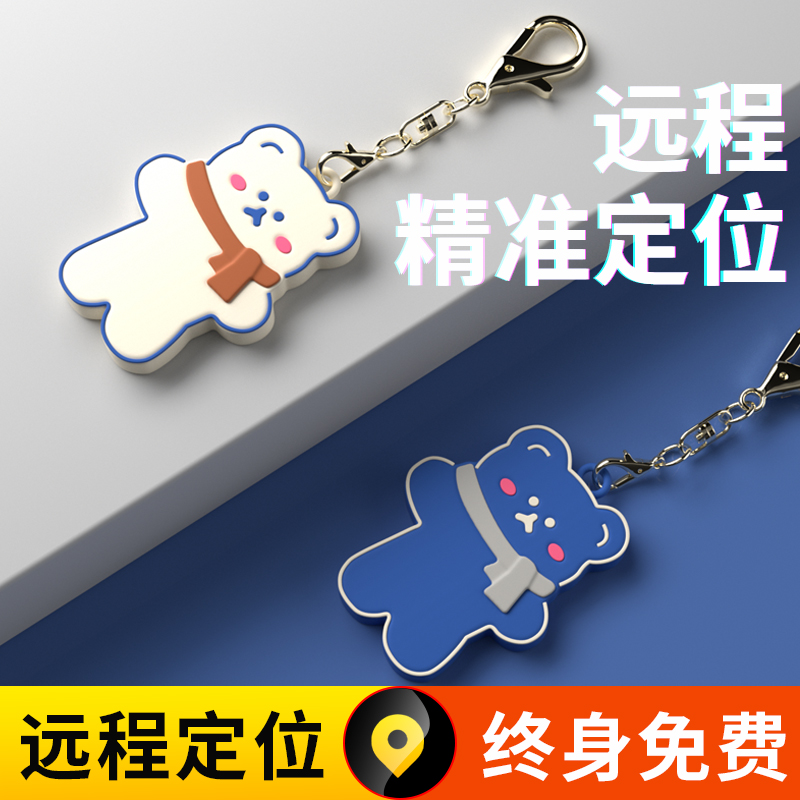老人儿童防走丢迷你定位钥匙扣儿童gps定位器防丢定位神器