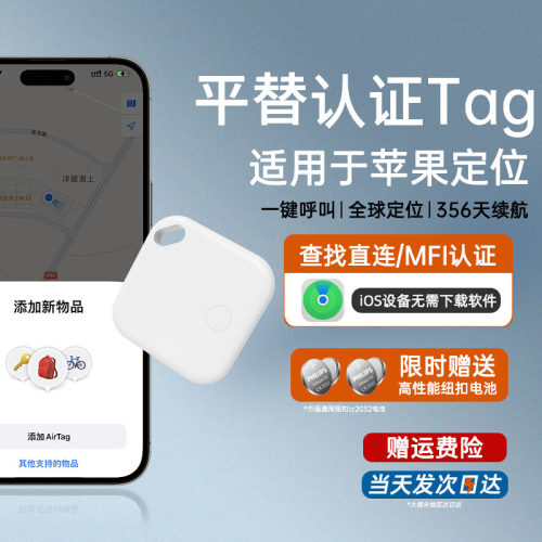 麦律平替airtag定位防丢器通用