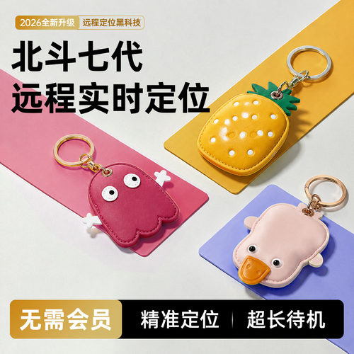 儿童老人GPS防丢纽扣定位器
