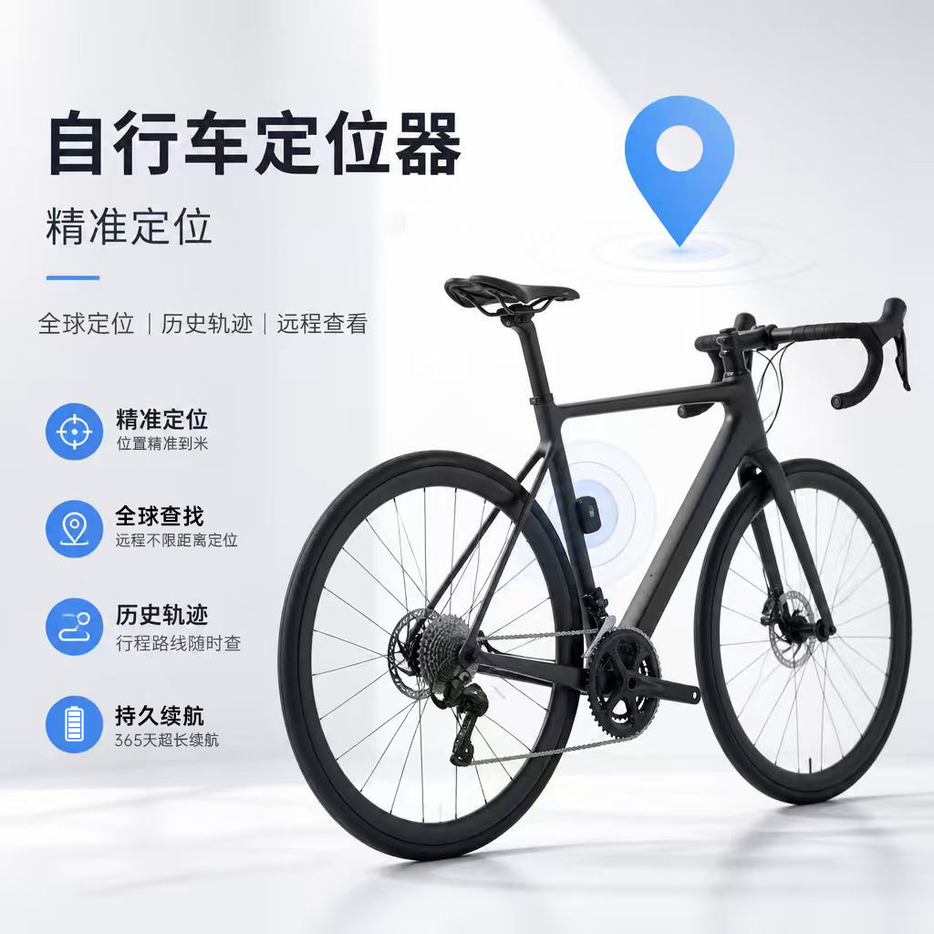 自行车防盗定位器适用公路山地车