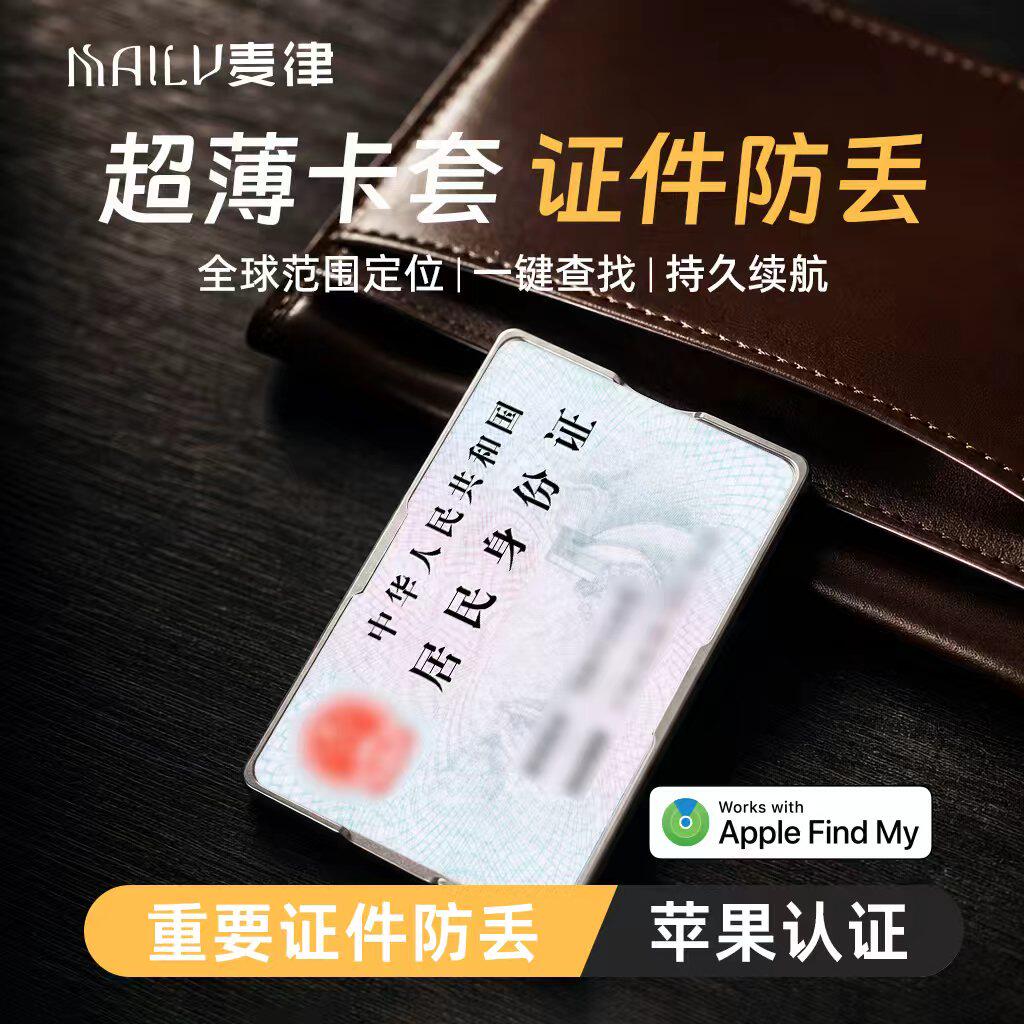 超薄卡片定位器身份证随身卡套定位适用于苹果安卓airtag卡片车钥匙学生随身饭卡防丢神器防水防摔