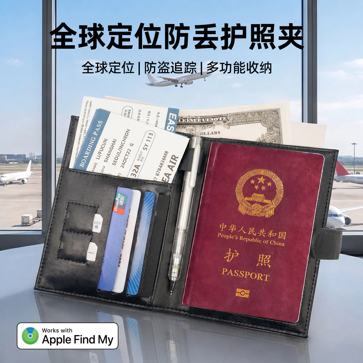防丢防盗刷全球定位护照夹