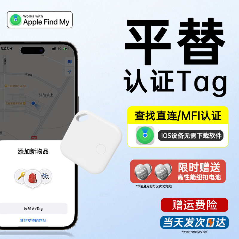 airtag全球定位防丢器