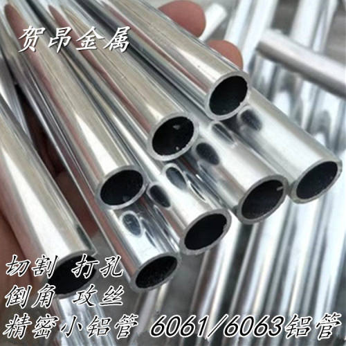 6063铝管空心管铝合金管精密薄壁铝圆管零切7 8 10 12 15 20 25mm