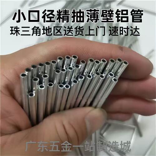 6063铝合金国标精抽铝管薄壁小铝管毛细管外径1 1.1 1.5 2 2.5 3