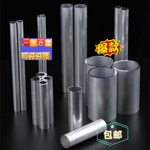 6061/6063 铝合金空心圆管 10 12 14 16 18 20 22 24 26 28 30mm