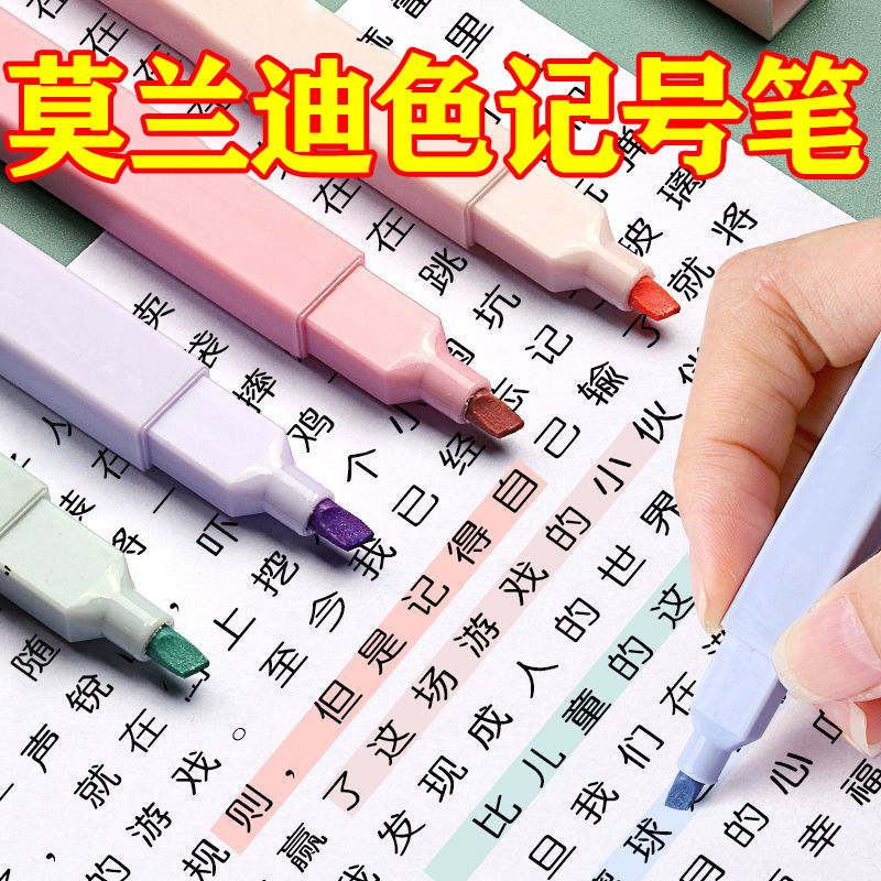 荧光笔莫兰迪色大容量记号笔彩色