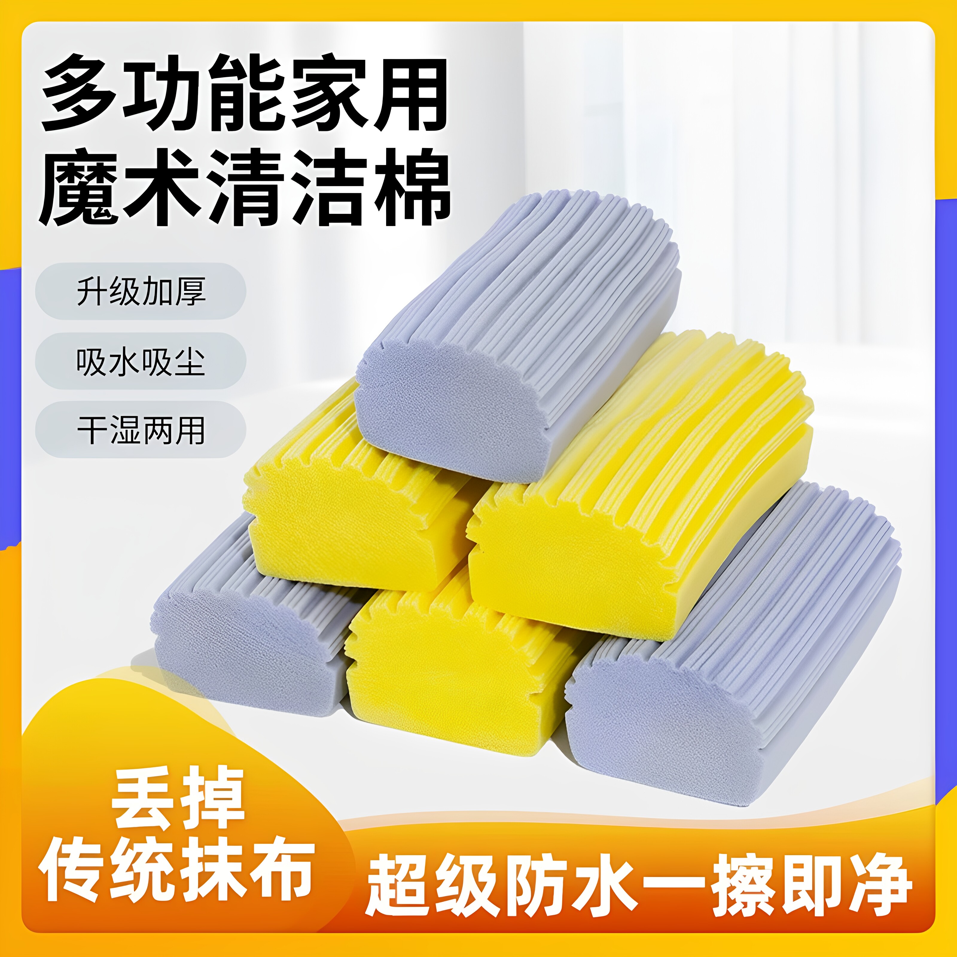 强力吸水干湿两用厨房海绵擦