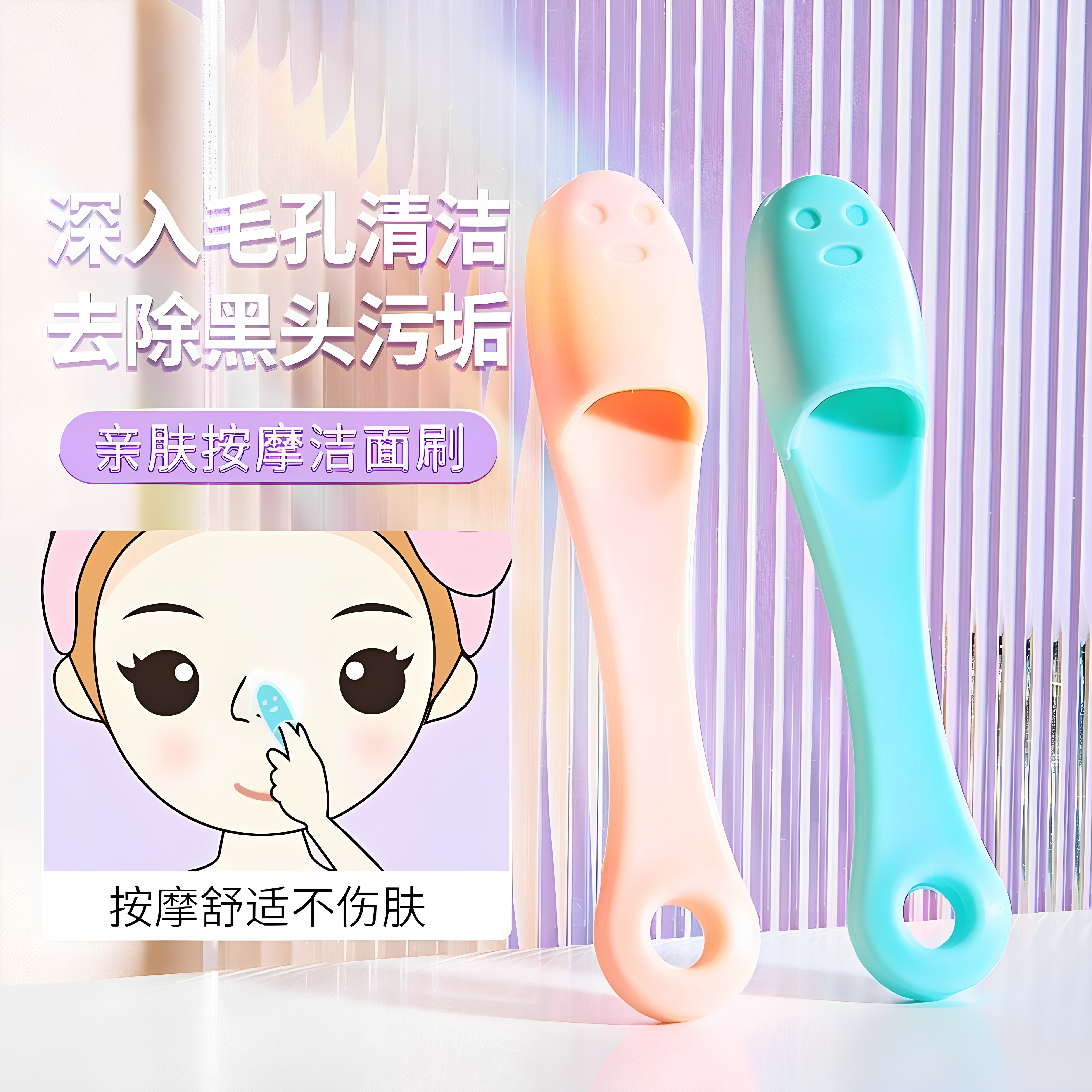 鼻翼鼻头硅胶软毛清洁毛孔刷