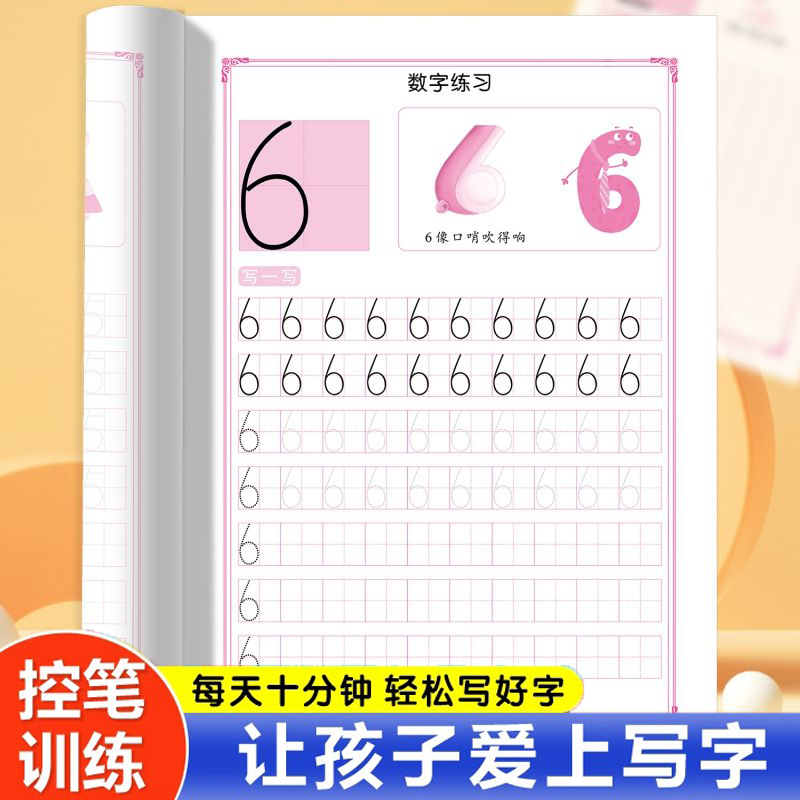 点阵控笔训练拼音英文字母练字帖