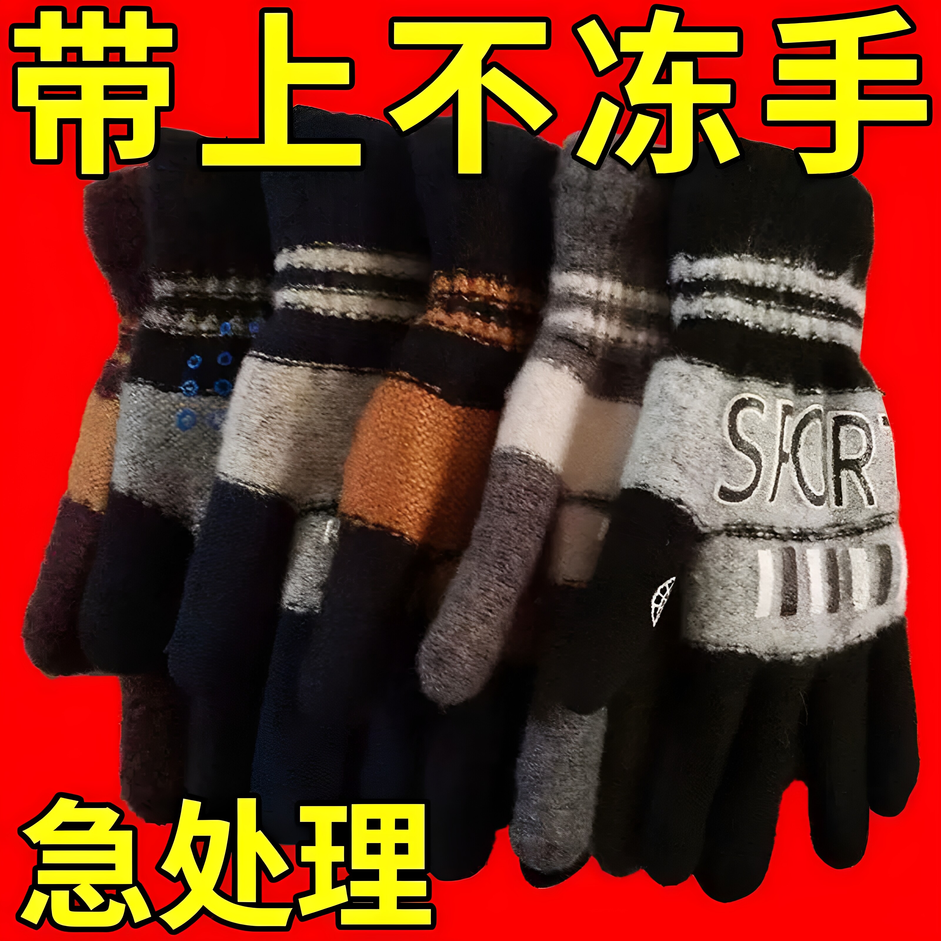 冬季加绒加厚保暖防冻手套舒适