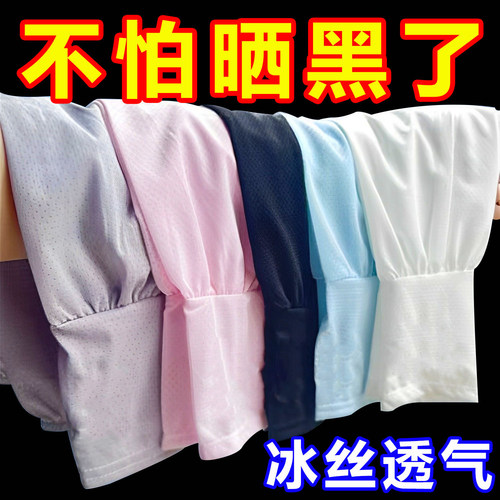 防紫外线冰丝透气防晒手袖套冰丝