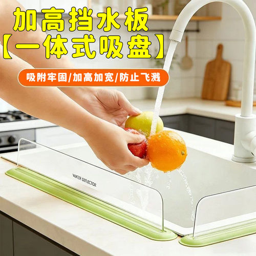 PET一体吸盘加长水槽挡水条防溅