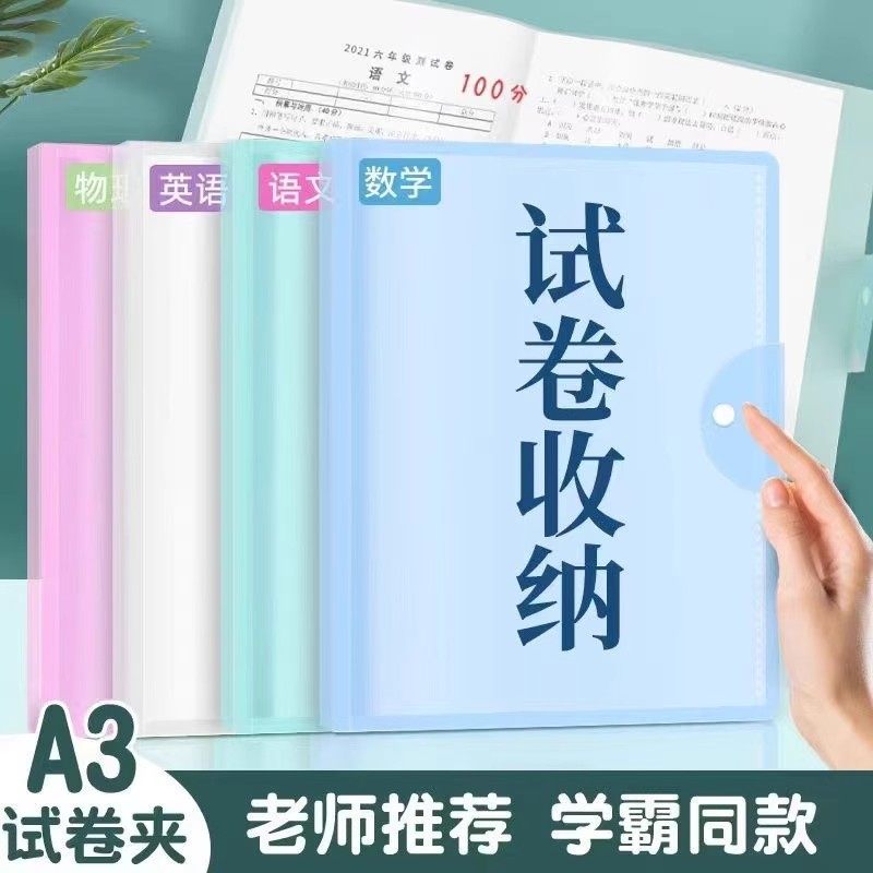 A3试卷收纳册学习文件袋整理神器资料册中小学生用品试卷收纳袋,文具电教/文化用品/商务用品,补习袋/学科袋/科目袋,淘宝优惠券,粉丝福利购,淘宝优惠卷