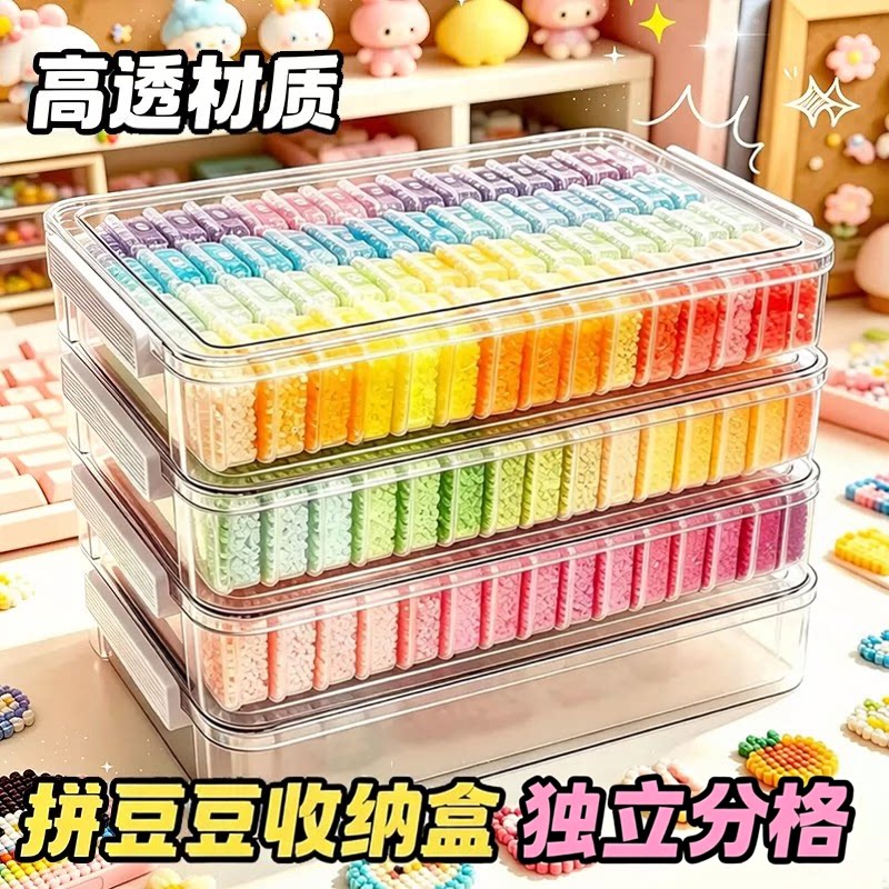 拼豆豆高透加厚分装收纳盒便携
