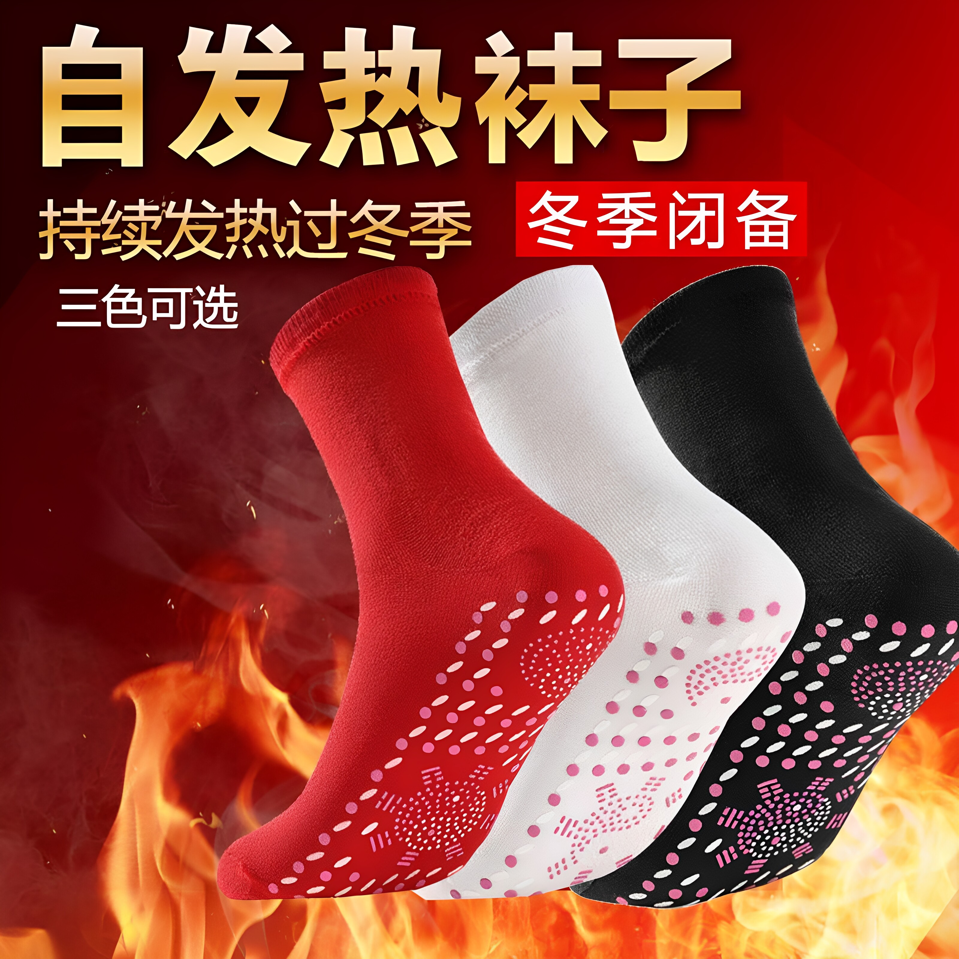自发热可水洗中筒暖脚袜防臭加厚