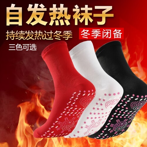 自发热可水洗中筒暖脚袜防臭加厚
