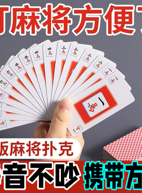 麻将扑克牌防水可擦洗麻将牌家用纸牌144张旅行简装加厚骰子耐用