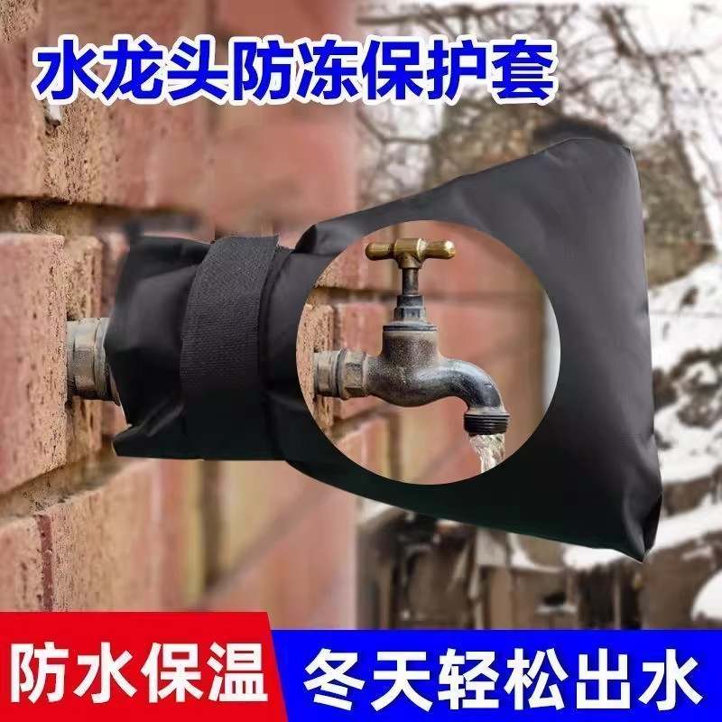保温水龙头结冰防户外神器保温套