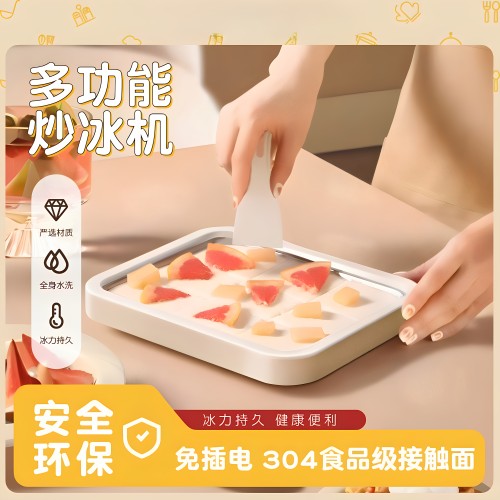 免插电家用小型炒酸奶机冰盘