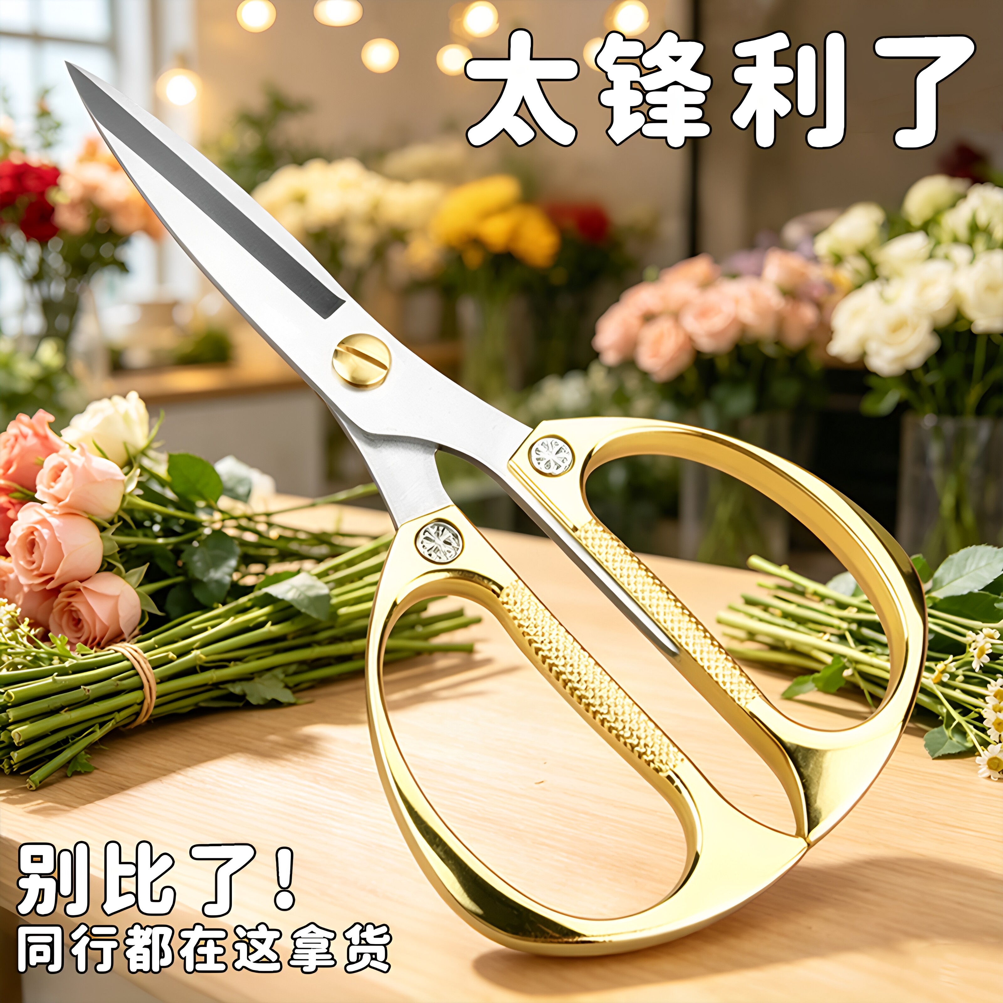 金色花艺剪刀插花专用修剪花枝