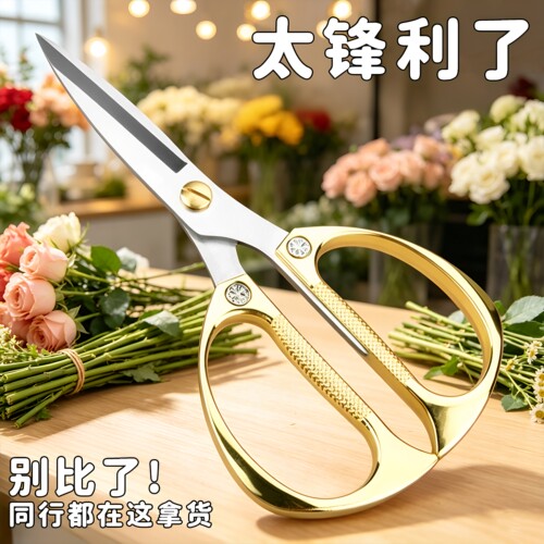 金色花艺剪刀插花专用修剪花枝