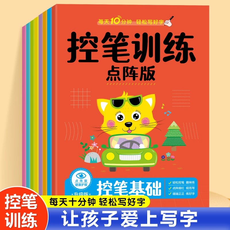 点阵控笔训练拼音英文字母练字帖