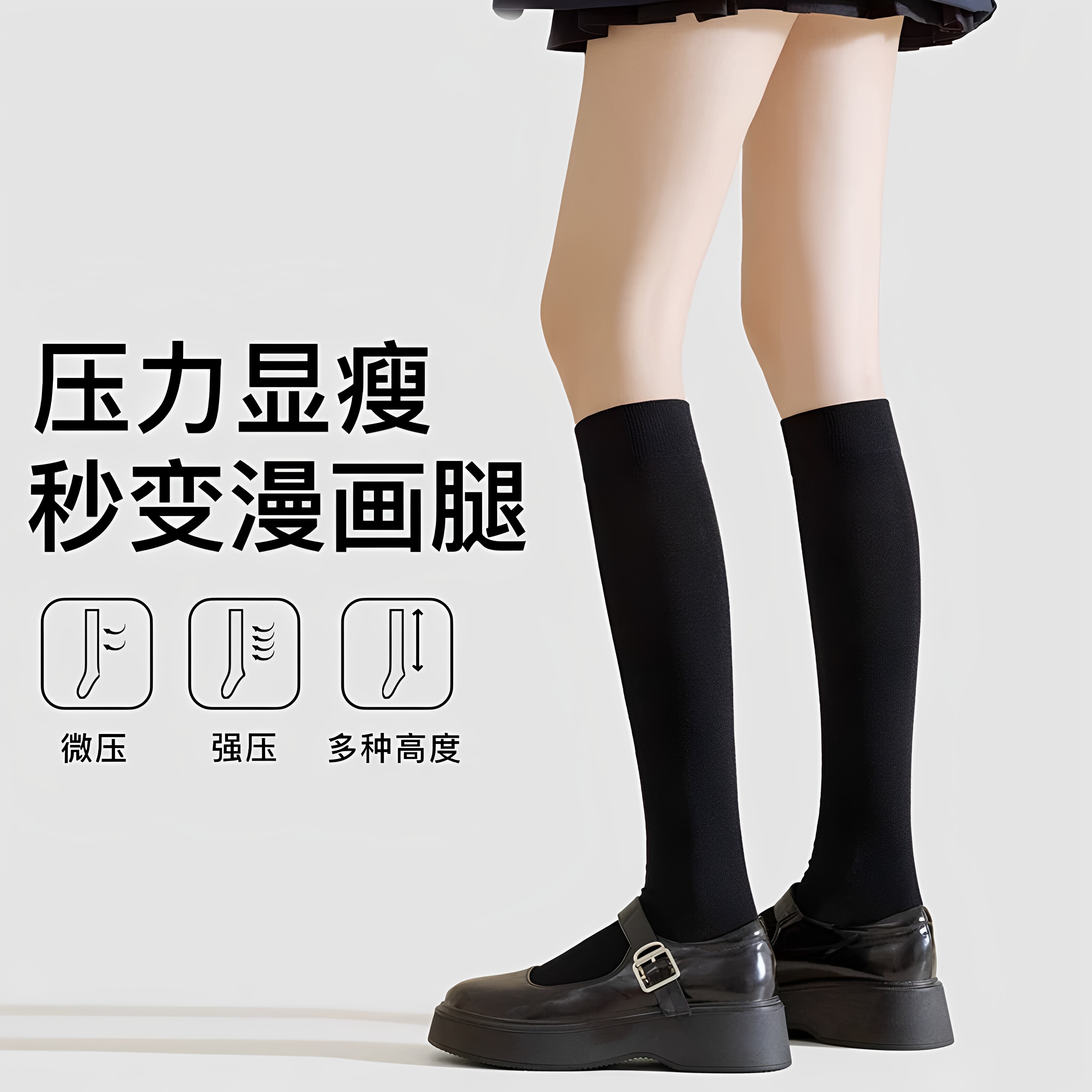 秋季薄款强压显瘦JK小腿袜女百搭